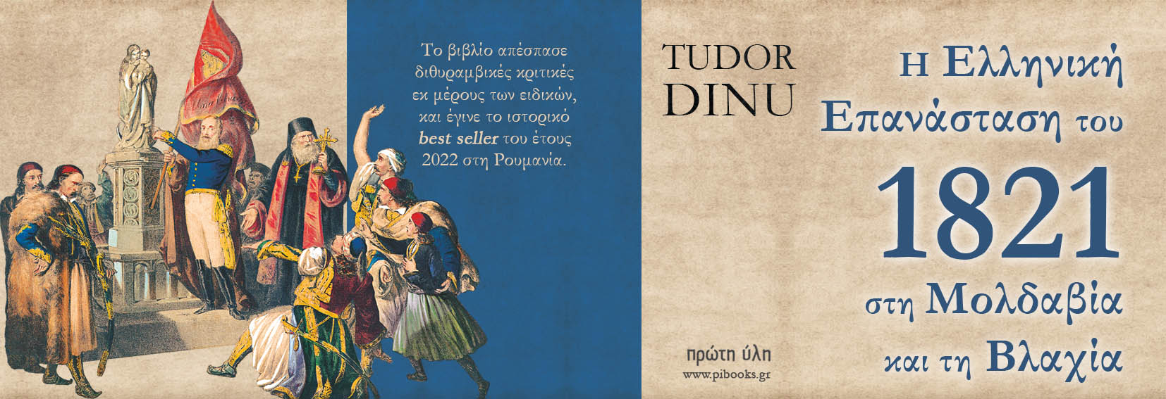 Ο Tudor Dinu στην Ελλ. Εταιρεία Περιβάλλοντος & Πολιτισμού, Γ. Καρράς,Κ. Σταματόπουλος, Ελ. Ορφανίδου-Πέμπτη 20 Μαρτίου